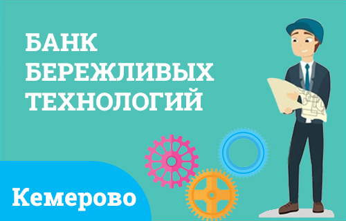 Бережливые технологии.jpg